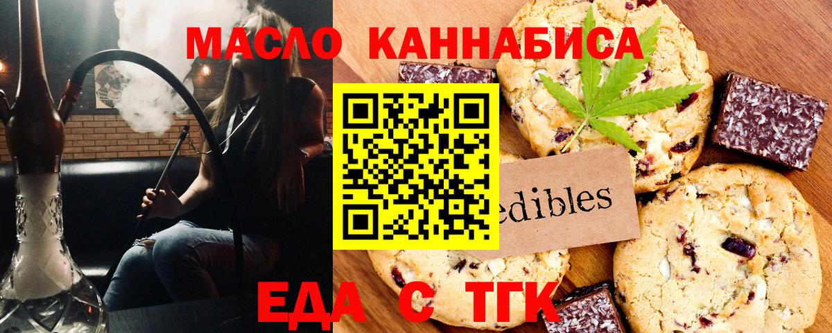 Печенье с ТГК марихуана  Вход с VPN  Отрадный 