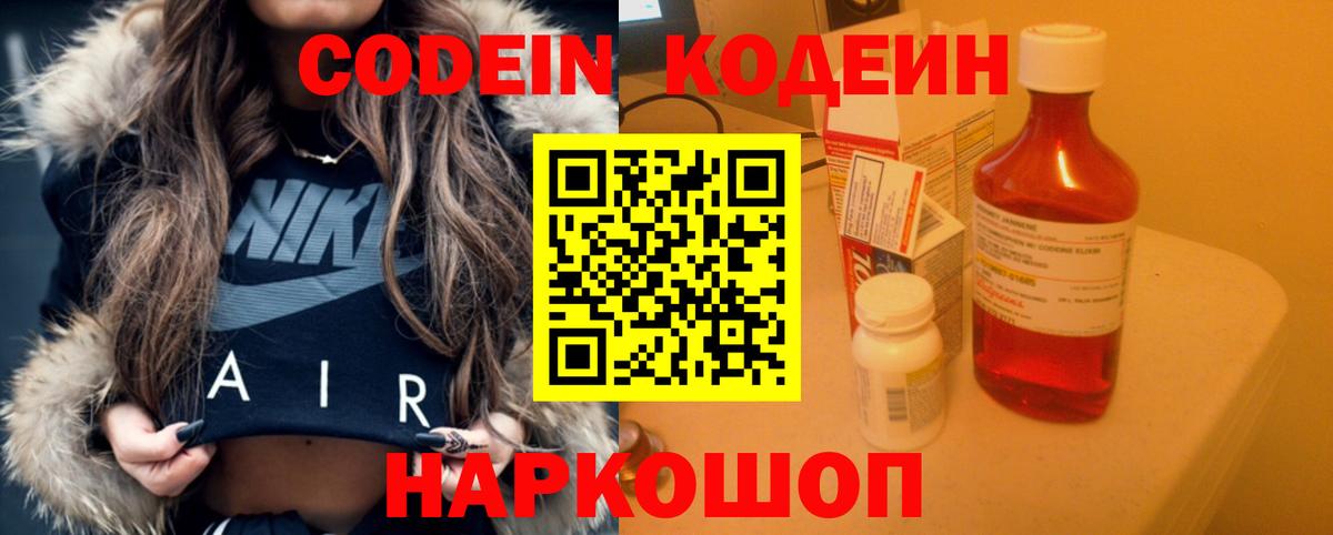 Отрадный  Codein напиток Lean (лин)  Вход с VPN  Кодеин Purple Drank 