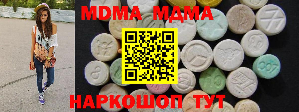 МДМА кристаллы Отрадный