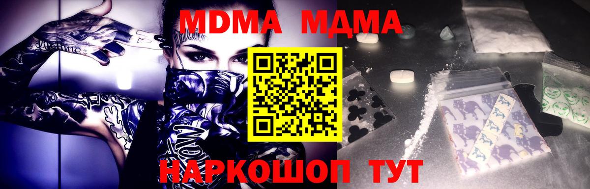 MDMA Molly  Вход с VPN  MDMA VHQ  MDMA  Отрадный 