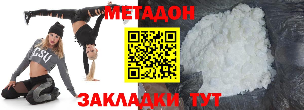 Отрадный  МЕТАДОН белоснежный  МЕГА ссылки  МЕТАДОН methadone  Вход с VPN 