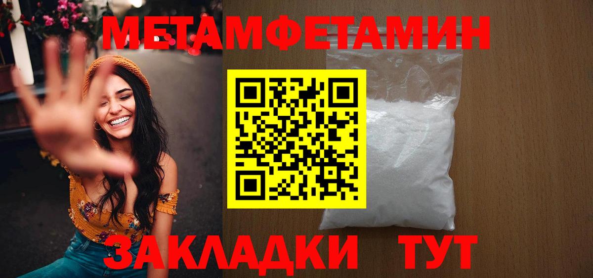Первитин Methamphetamine Отрадный