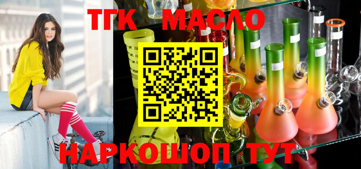 наркошоп  ТГК гашишное масло  Вход с VPN  Отрадный 